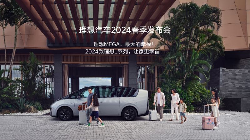 金狮贵宾会汽车2024春季发布会